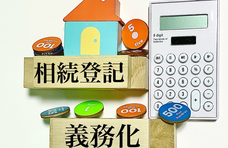 家を相続する際に必要な手続きは｜加西市の不動産売却ならハウスドゥ加西店